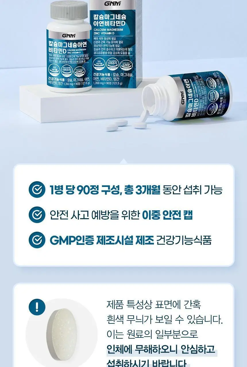 [이성경 PICK] GNM 칼슘 마그네슘 아연 비타민D 90정 1병 (총 3개월분) 칼마디 상세페이지 17